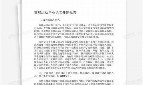 篮球赛事分析论文范文_篮球赛事分析论文范文大全