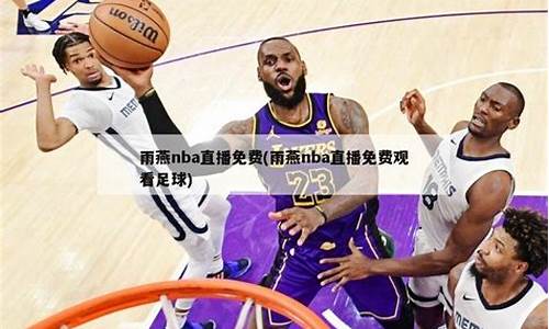 nba赛程2022年赛程图_nba赛程最新消息