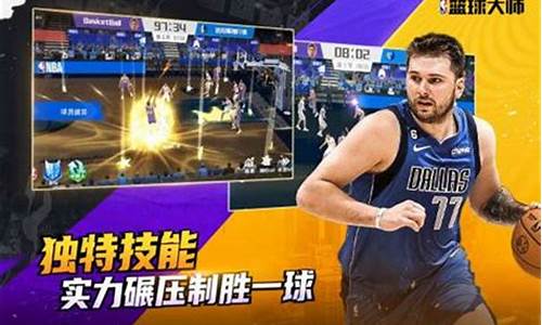 nba篮球大师刷金币教程_nba篮球大师刷金币教程视频