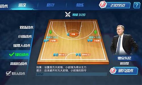 nba篮球大师球员组合_nba篮球大师球员组合未开启