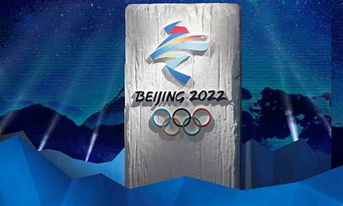 冬奥运会什么时候开始2022_冬奥运会什么时候开始2022年