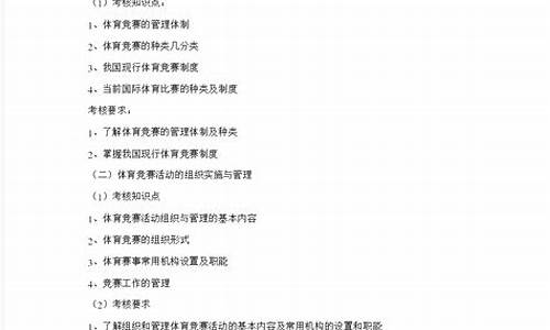 体育赛事组织与管理教学大纲_体育赛事组织与管理教学大纲内容