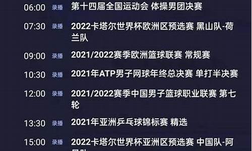 体育赛事节目表电视猫简单_体育赛事频道电视节目表