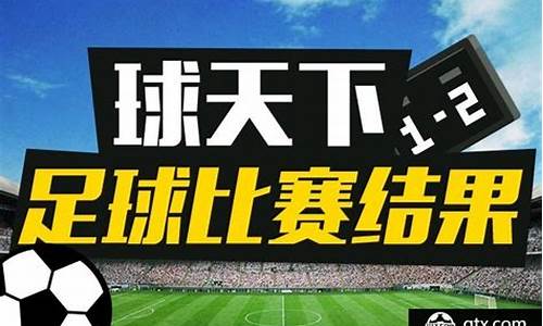 今天足球赛事时间最新_今天足球赛事时间最新消息