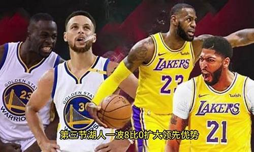 nba西部半决赛g1回放:湖人vs勇士全场录像_nba西部半决赛湖人vs火箭回放