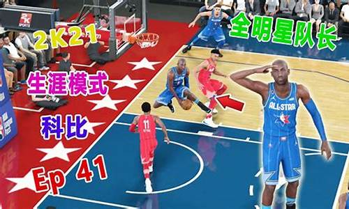 nba2k21生涯模式修改满能力满徽章_nba2k21生涯改能力值