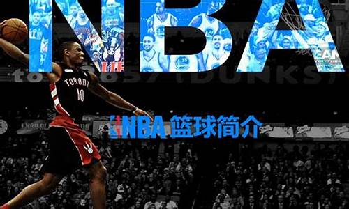 nba发展背景_nba的发展历程