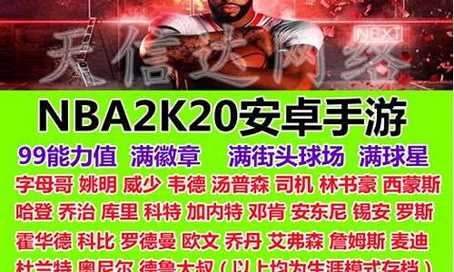 nba2k20安卓破解版虫虫助手_nba2k20手机版破解版虫虫助手