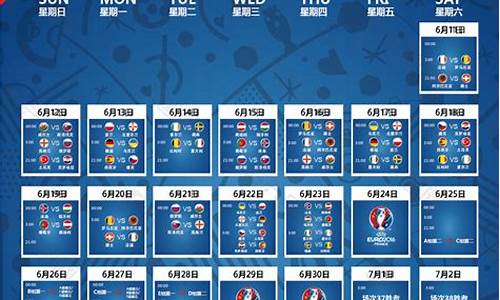 欧洲杯足球赛事时间表最新