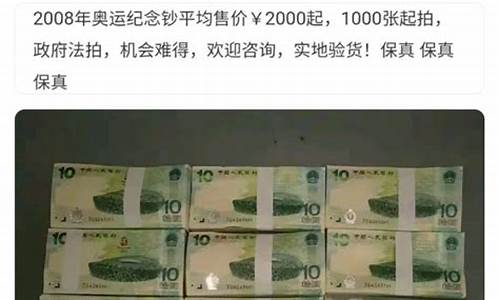 奥运钞王跌破2000元_奥运钞王跌破2000元是真的吗