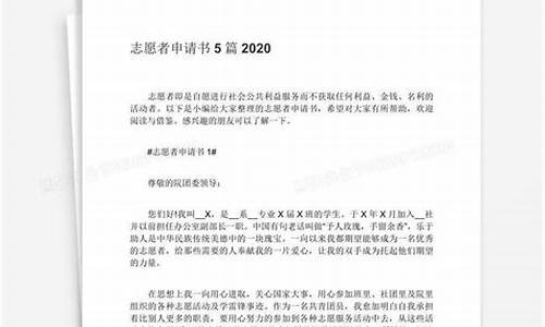 奥运会志愿者申请书高一英语范文_英语作文奥运会志愿者申请书