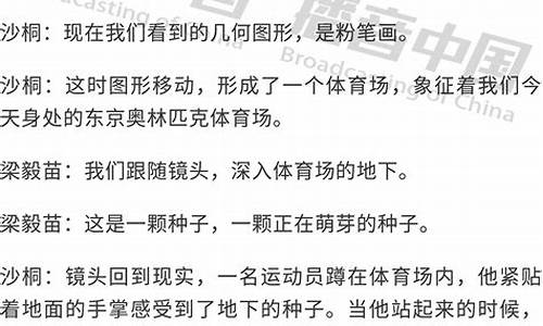 奥运会开幕式解说词_奥运会开幕式解说词全国省份一家亲