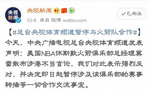 央视暂停NBA转播_央视暂停nba转播起因