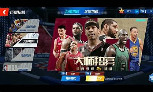 nba篮球大师招募到的要签约吗是真的吗_nba篮球大师招募到的要签约吗是真的吗吗