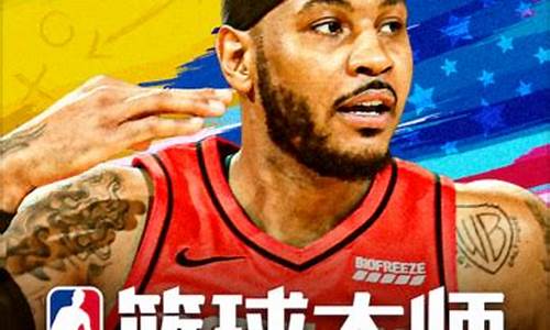 nba全明星下载