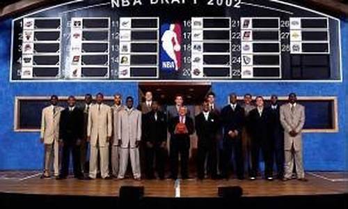 2002年nba选秀_2002年nba选秀顺位