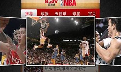 百视通nba