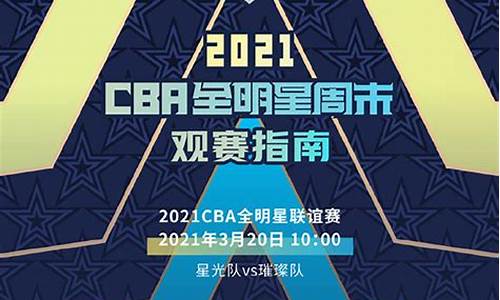 cba赛程2022-2023_cba赛程2022-2023赛程表