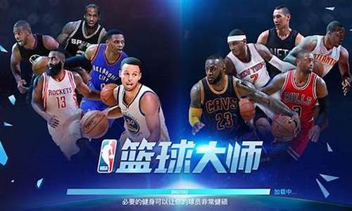 手游nba篮球大师攻略_手游nba篮球大师攻略大全