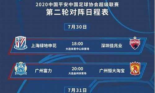 2020中超赛程_2020中超赛程表完整版