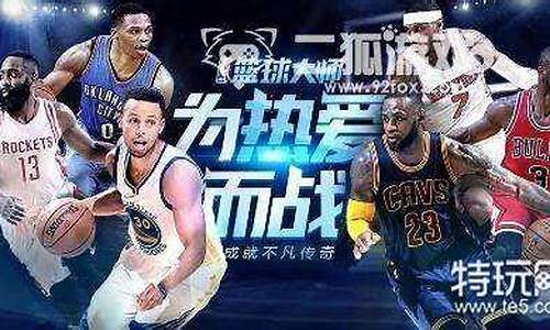 nba篮球大师平民攻略_nba篮球大师平民攻略大全