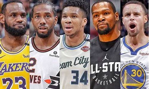 nba现役50大球星排名一览表_nba现役50大球星排名一览表图片