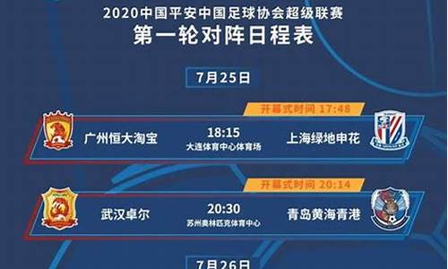 2022中超鲁能赛程_2021中超鲁能赛程