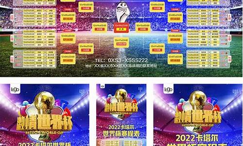 世界杯2022赛程表中国时间_2022世界杯足球排行榜